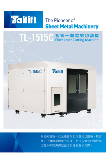 雷射切割 - TL-1515C